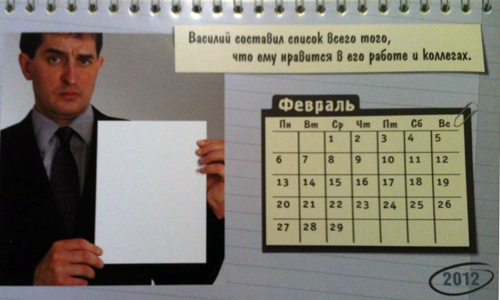 Антистрессовый офисный календарь 2012