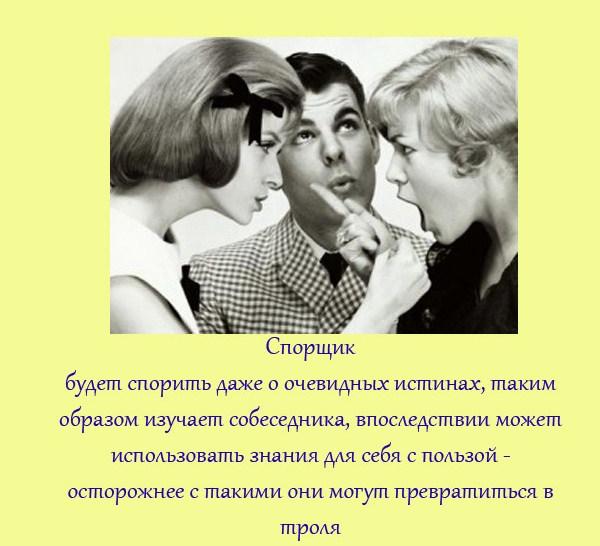 Типы собеседников в интернете