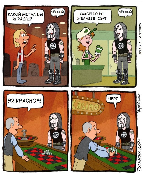 Комиксы и карикатуры