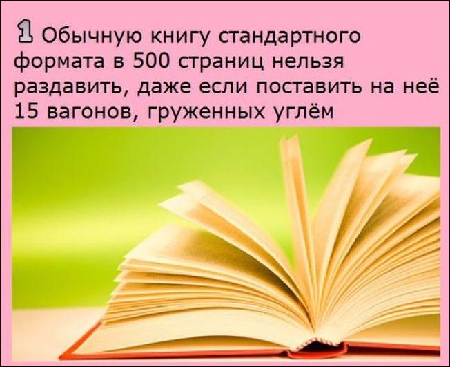 Интересные факты