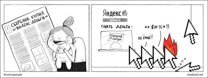 Комиксы и карикатуры