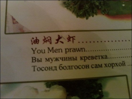 Меню на русском в ресторанах мира