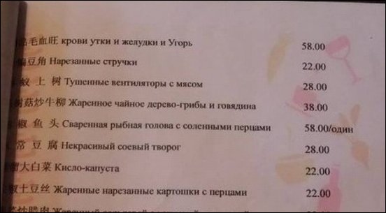 Меню на русском в ресторанах мира