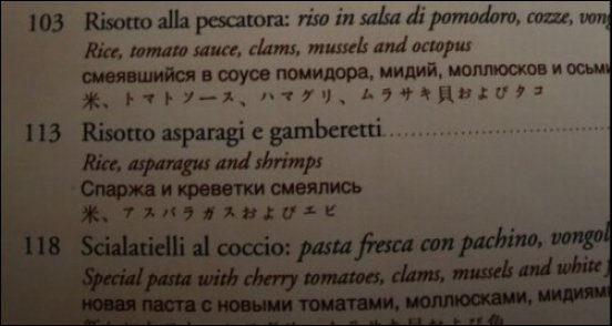 Меню на русском в ресторанах мира