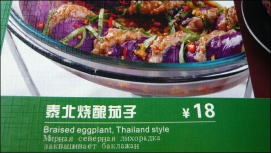 Меню на русском в ресторанах мира