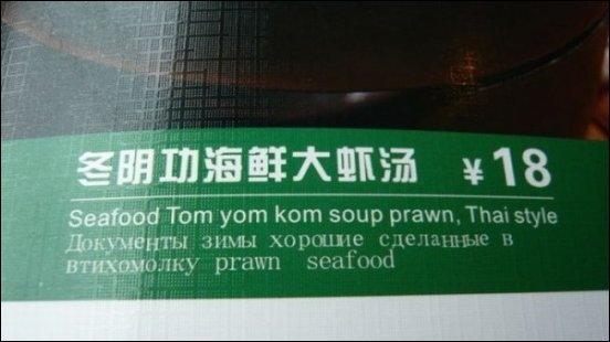 Меню на русском в ресторанах мира