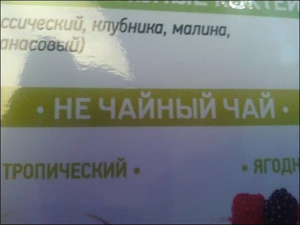 Прикольные надписи и объявления