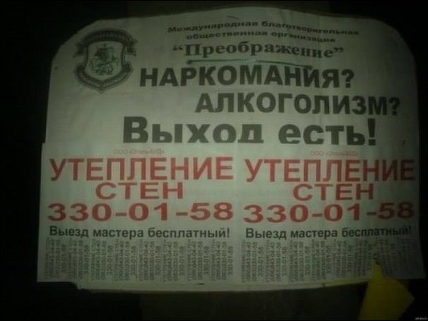 Прикольные надписи и объявления