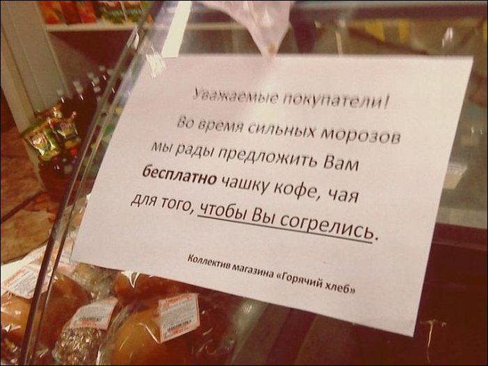 Прикольные надписи и объявления