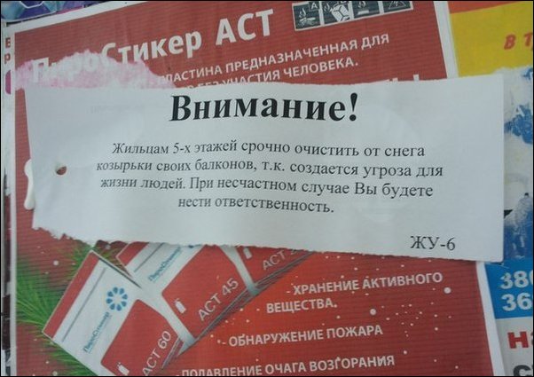 Прикольные надписи и объявления