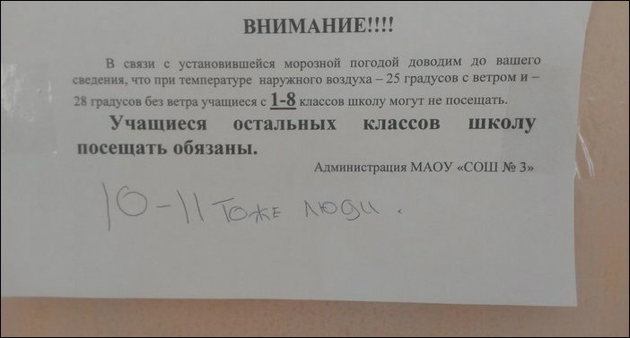 Прикольные надписи и объявления