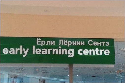 Прикольные надписи и объявления