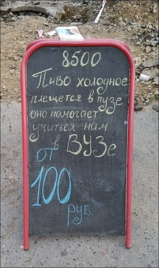 Прикольные надписи и объявления