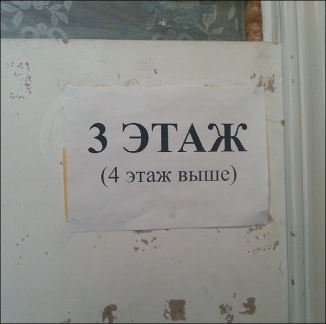 Прикольные надписи и объявления