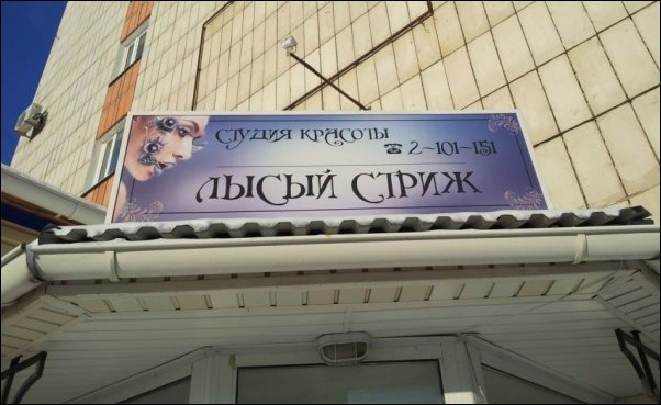 Прикольные надписи и объявления