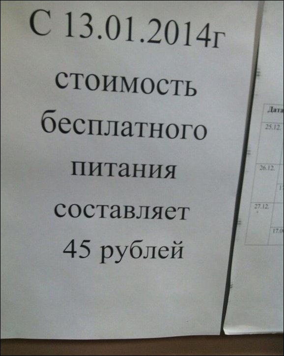 Прикольные надписи и объявления