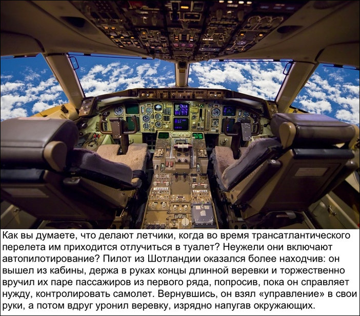 Шутки пилотов гражданской авиации