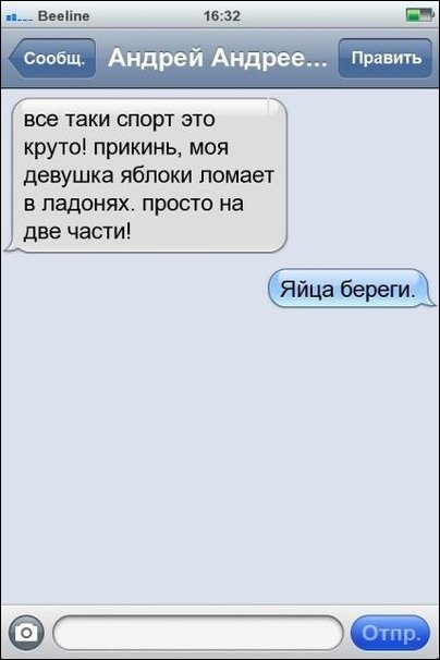 Прикольные СМС