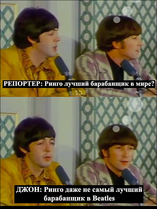 Битлз шутят