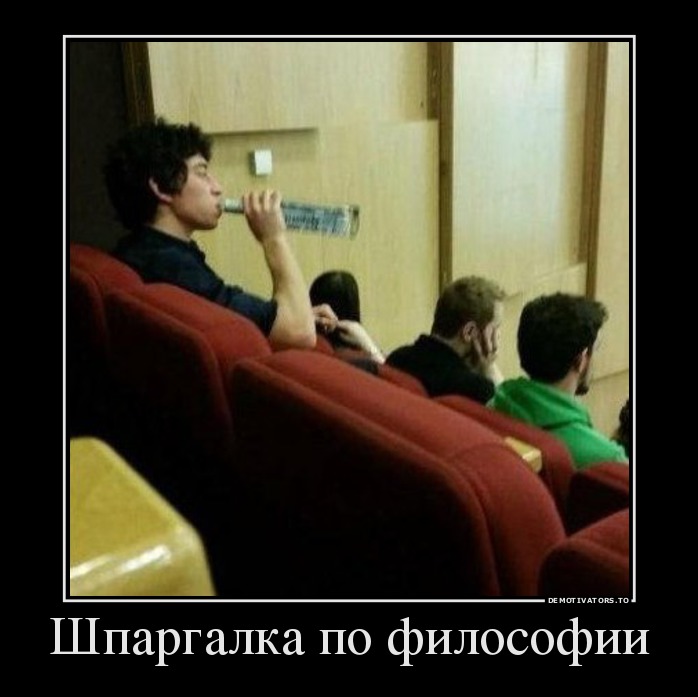 Демотиватор