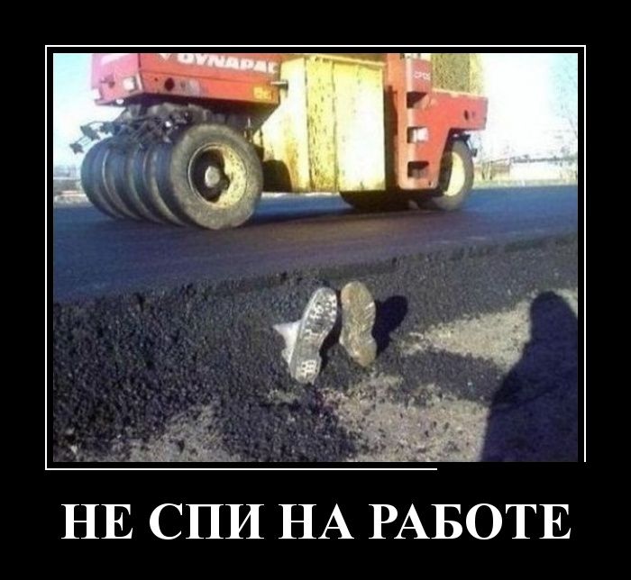 Демотиватор