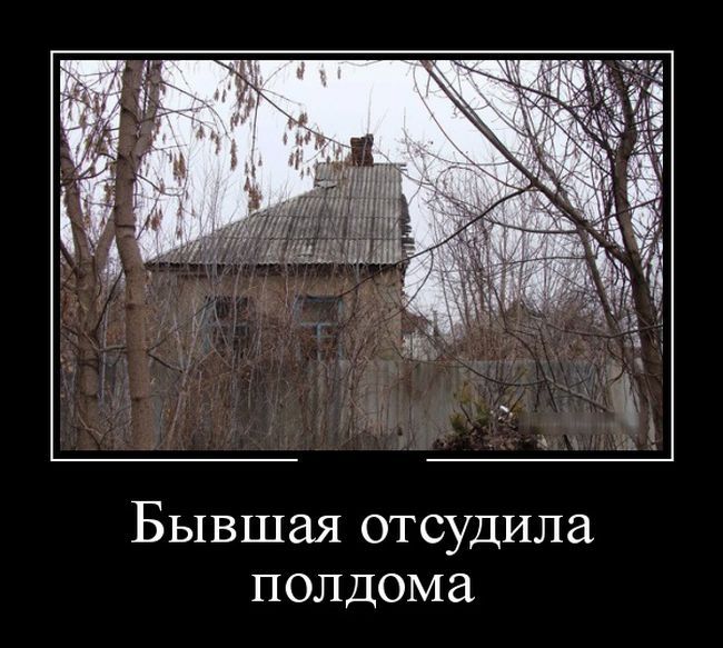 Демотиватор