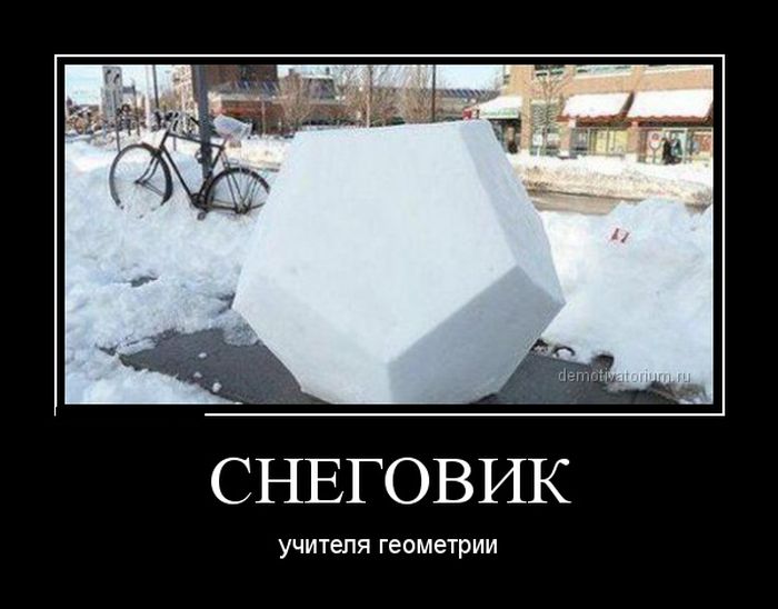 Демотиватор