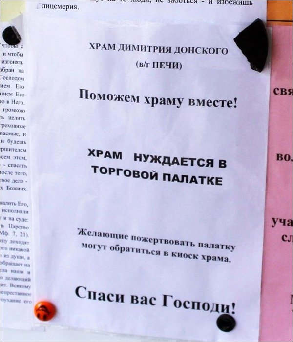 Прикольные надписи и объявления