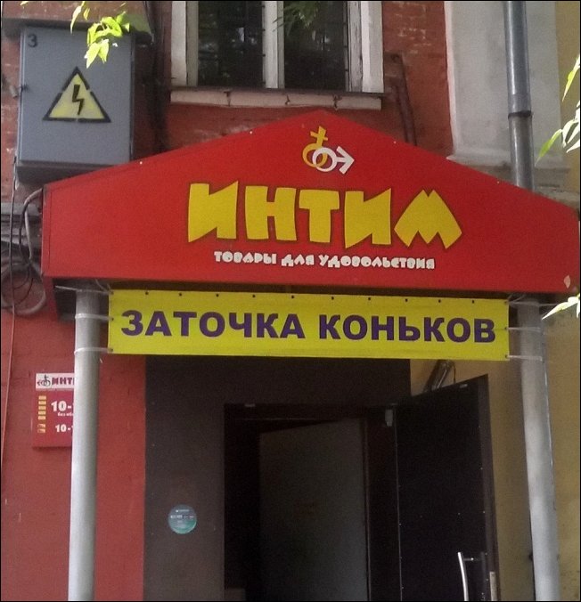 Прикольные надписи и объявления