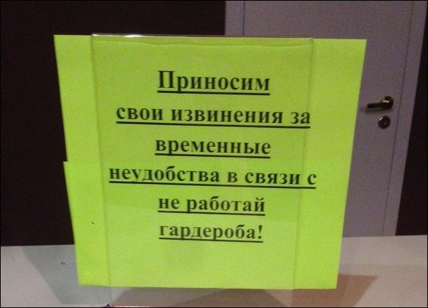 Прикольные надписи и объявления