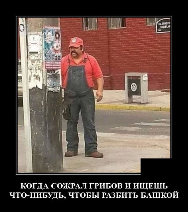 демотиватор