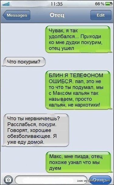 Прикольные СМСки