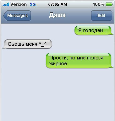 Прикольные SMS