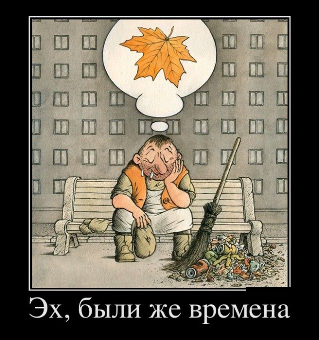 Демотиватор