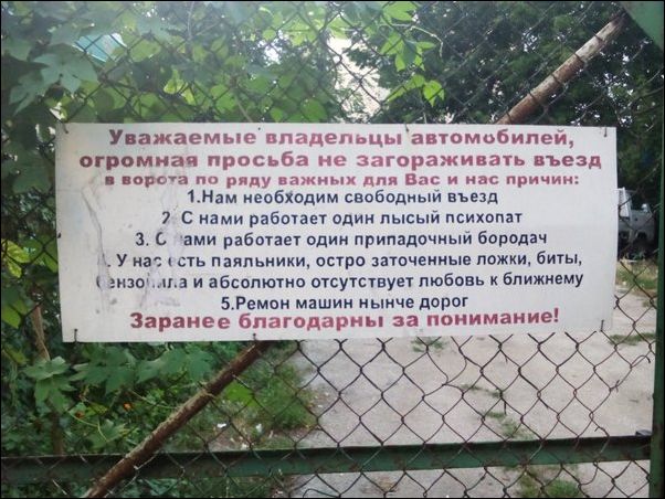 смешные надписи и объявления