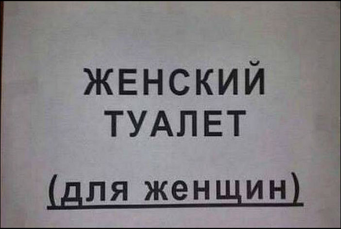 смешные надписи и объявления