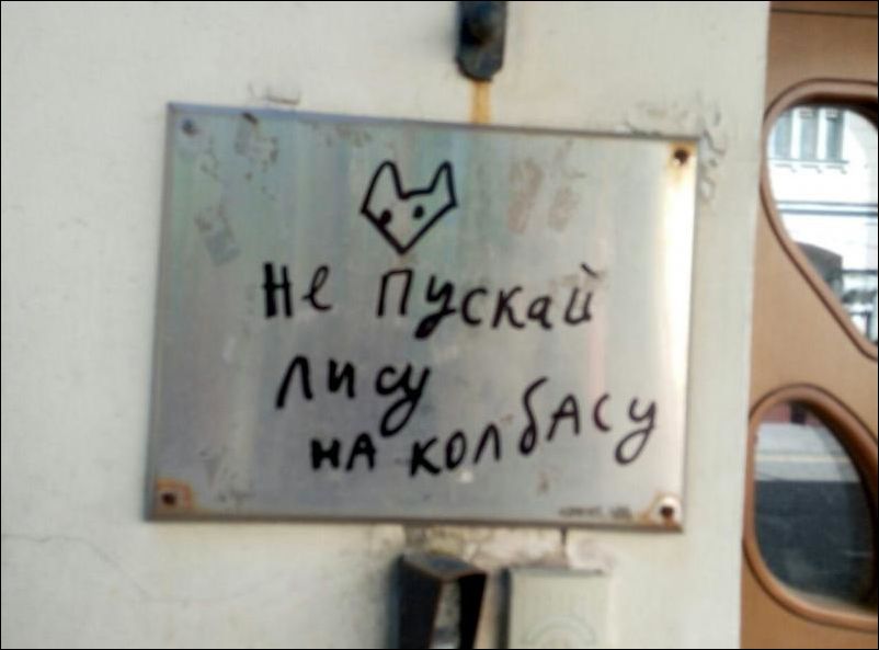 смешные надписи и объявления