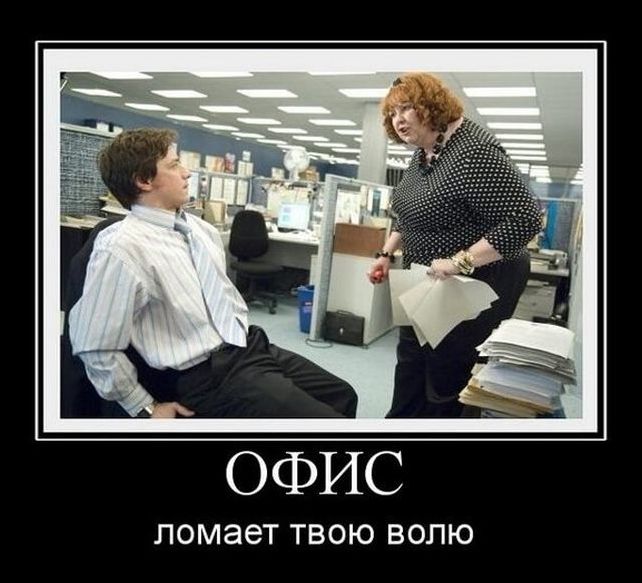 демотиватор