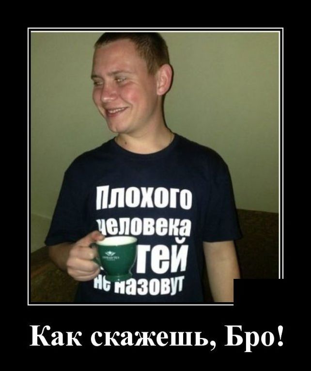 демотиватор