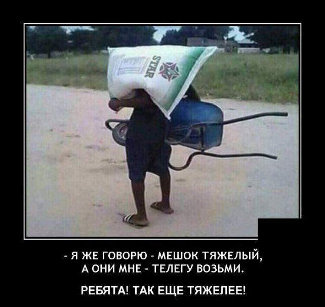 демотиватор