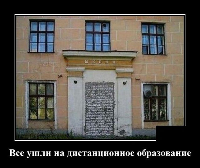 демотиватор