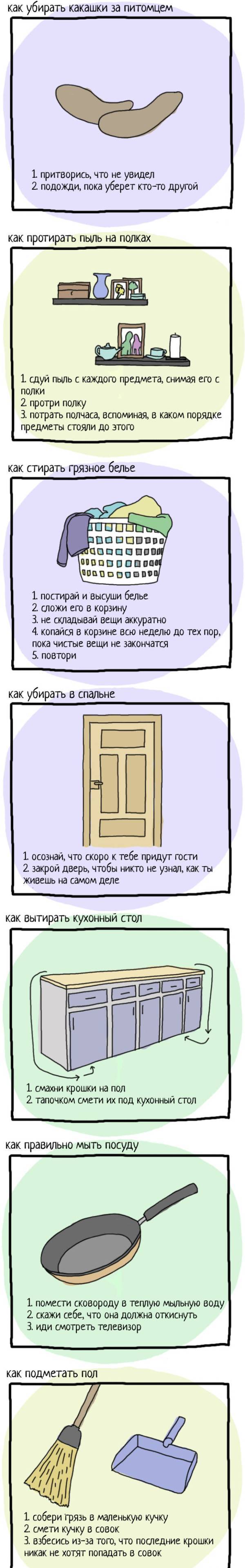 Советы по уборке дома
