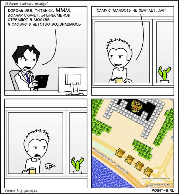 Комиксы и карикатуры