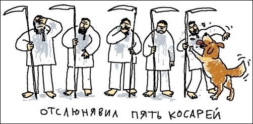 Комиксы и карикатуры