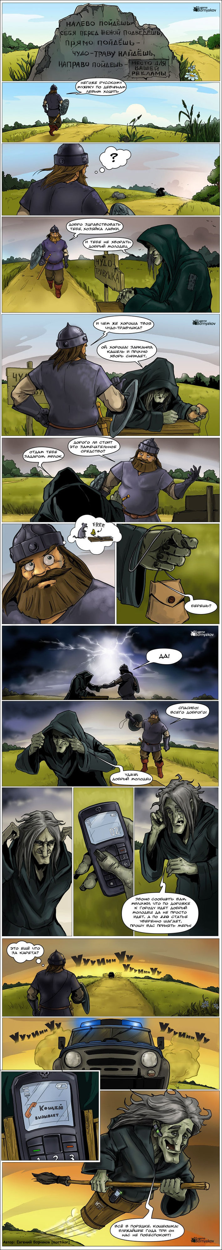 Комиксы и карикатуры