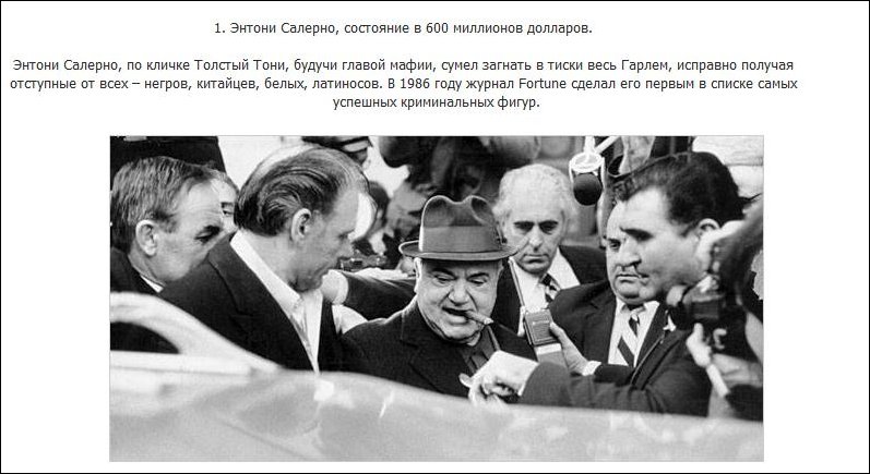 Самые богатые преступники ХХ века
