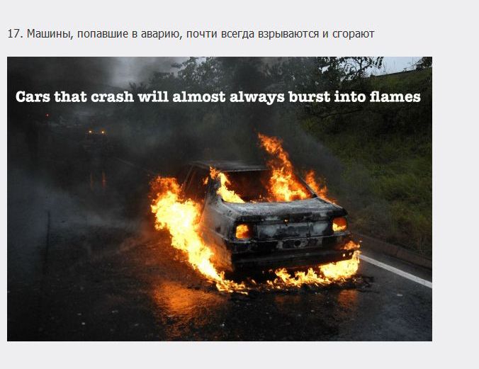 Голливудская реальность