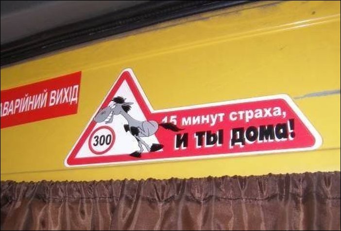 Приколы в маршрутках
