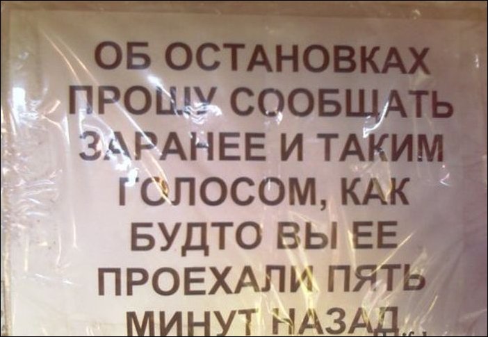 Приколы в маршрутках