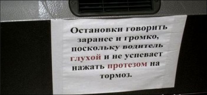 Приколы в маршрутках